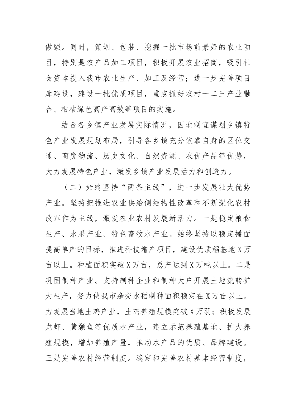 2020年市农业农村工作会议讲话2.docx_第2页