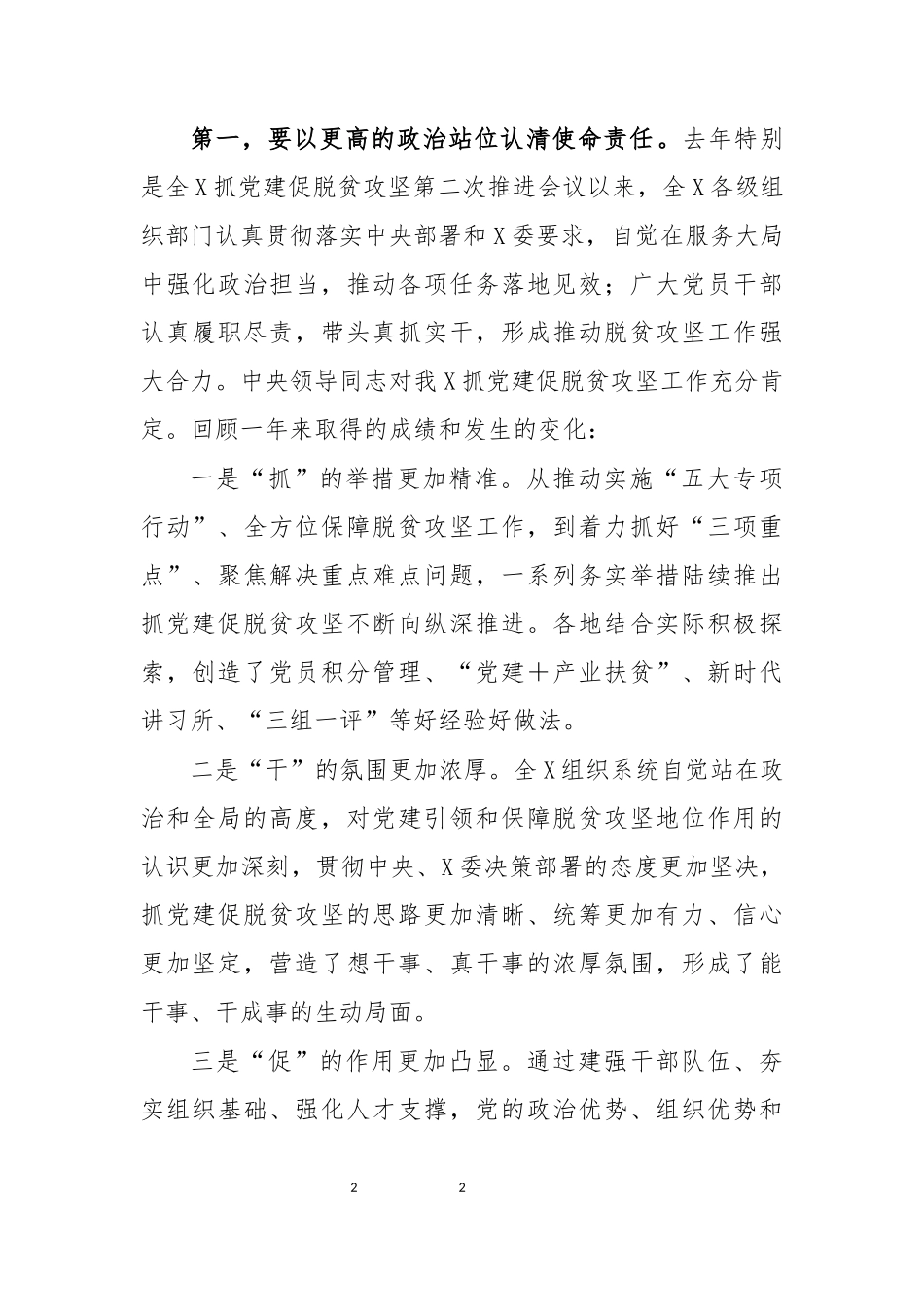 2020年抓党建促脱贫攻坚会议讲话.docx_第2页