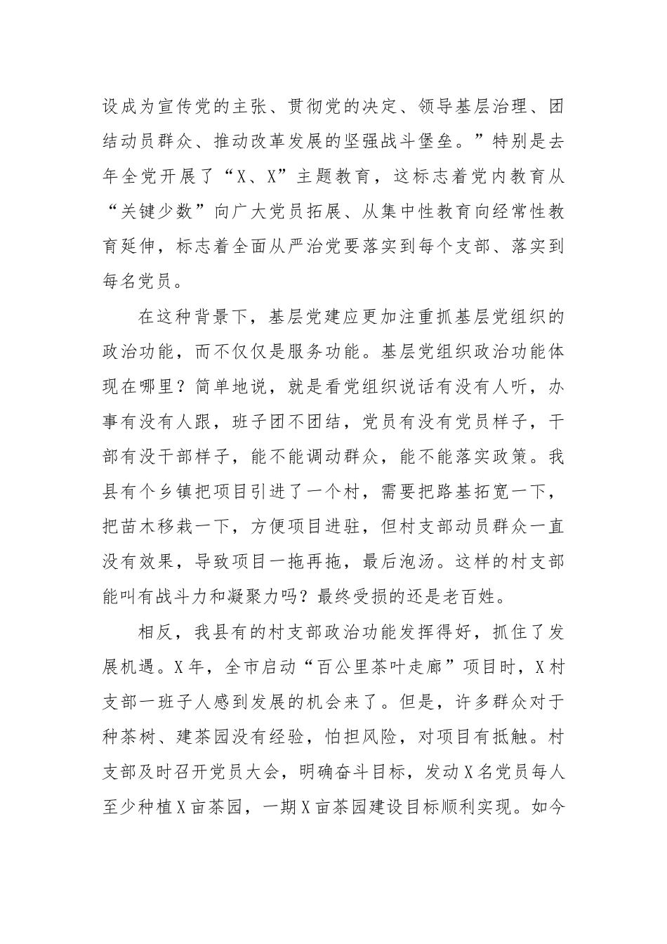 2020加强基层党建专题党课材料.docx_第2页