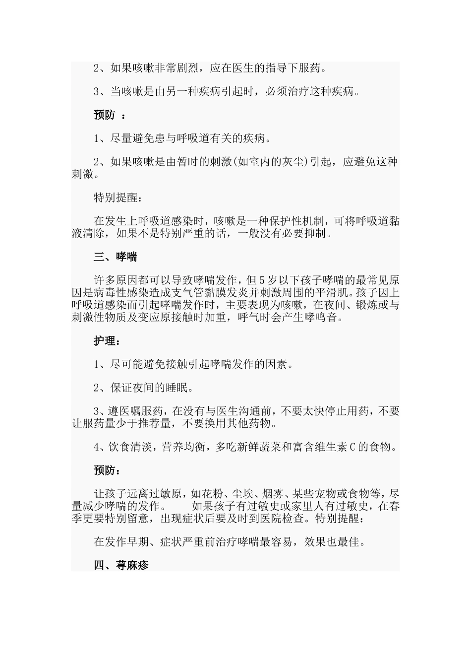 2020整理春季幼儿常见疾病及预防材料.doc_第2页