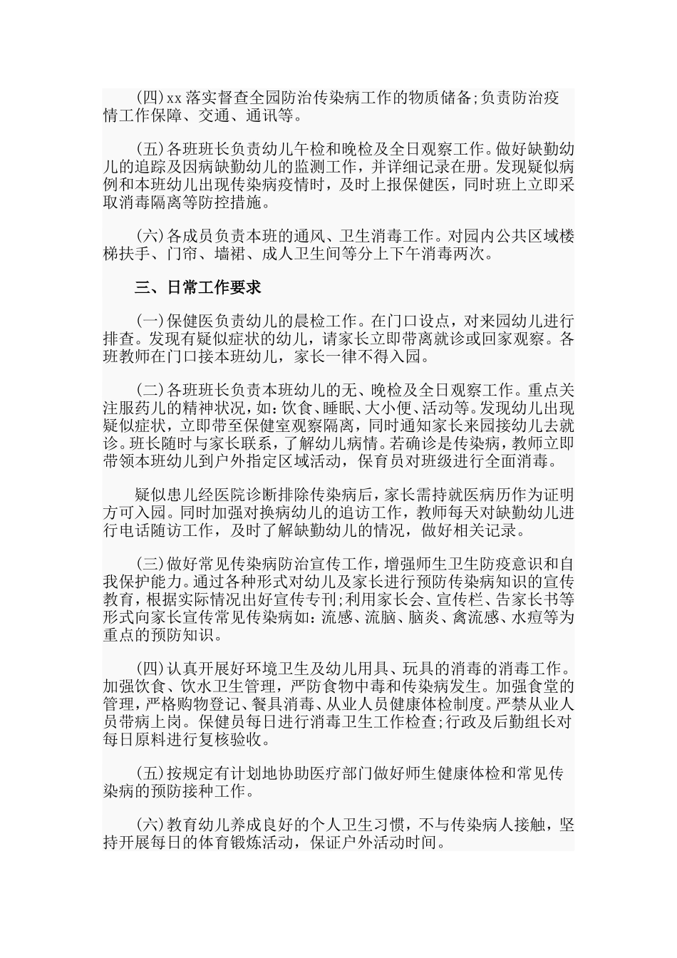 2020幼儿园传染病应急预案参考材料.doc_第2页