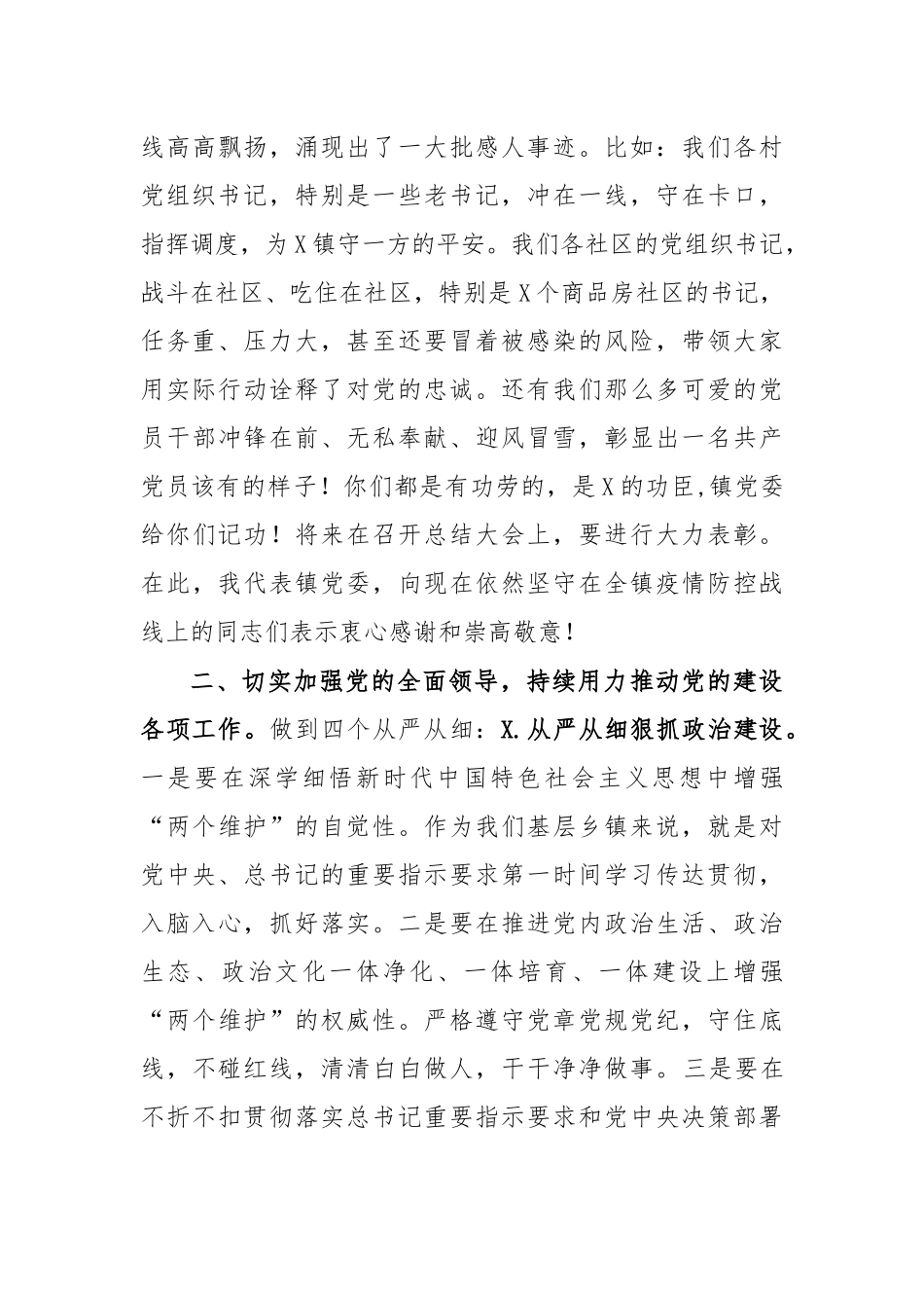 乡镇2020年党建工作会议讲话.docx_第3页