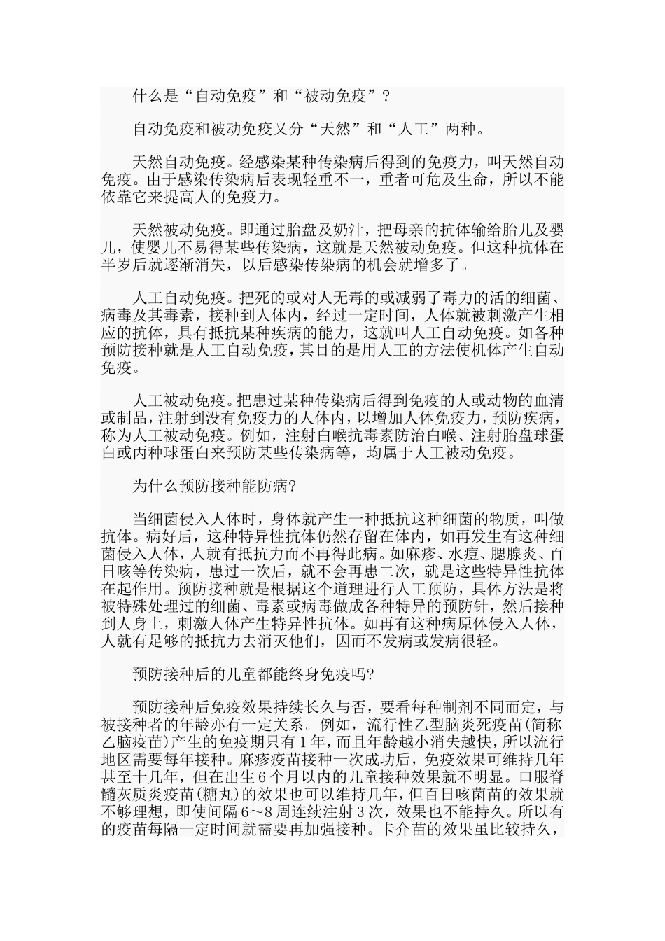 儿童预防接种常见知识培训资料.doc_第3页