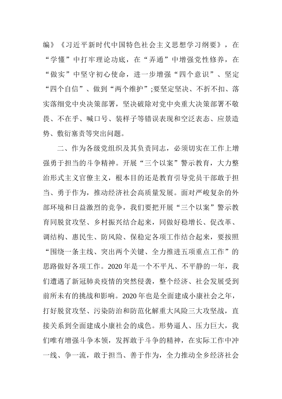三个以案警示教育交流发言材料.docx_第2页