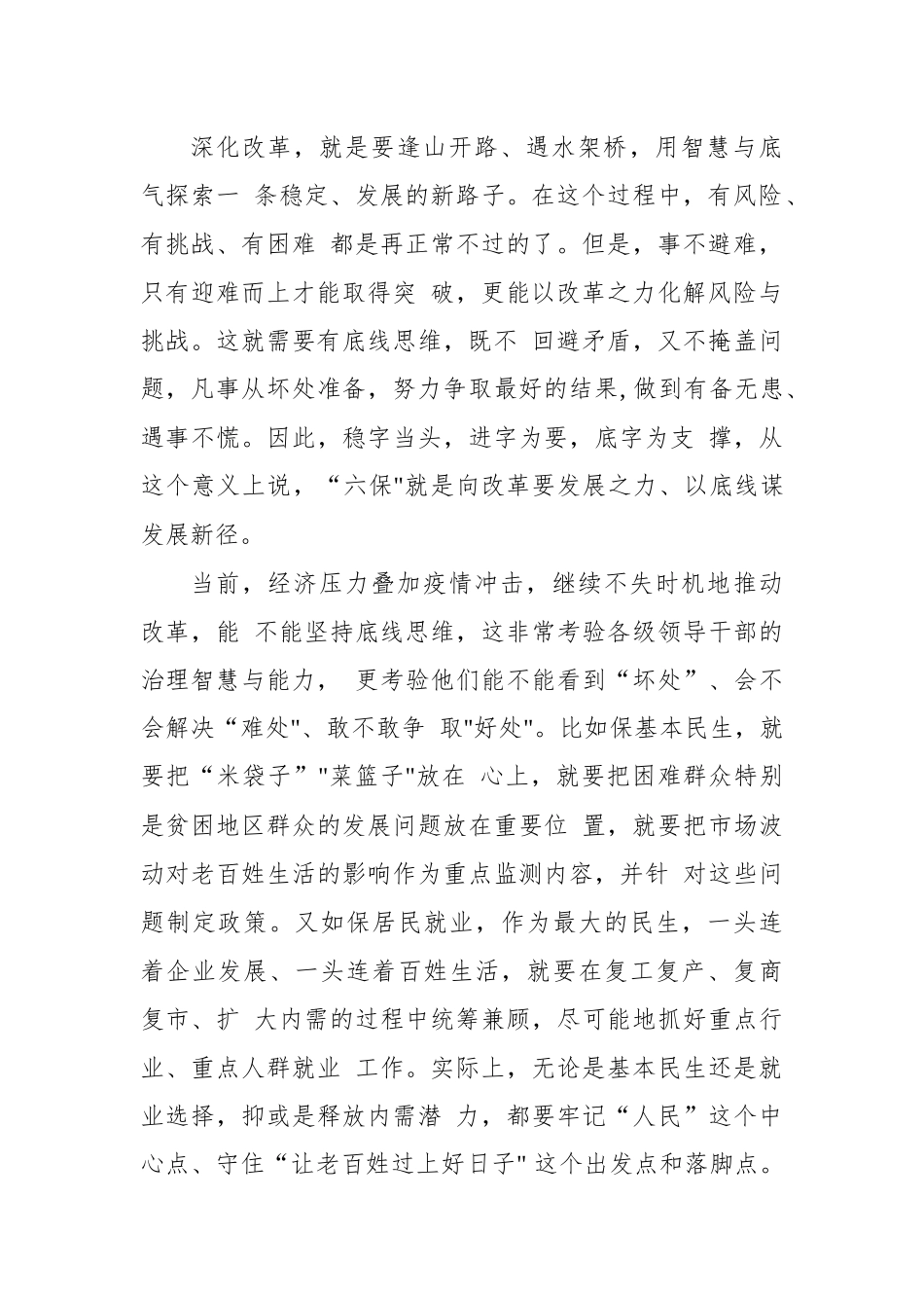 个人践行“六稳” “六保”深化改革心得体会.docx_第2页