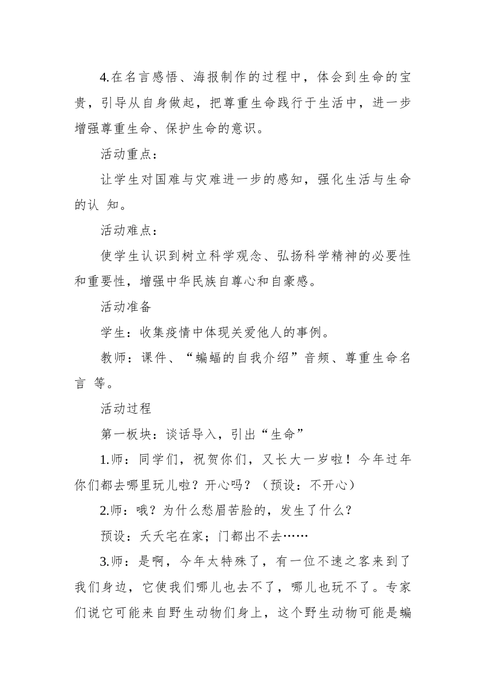 小学三年开学第一课《尊重生命》主题班会教学设计.docx_第2页