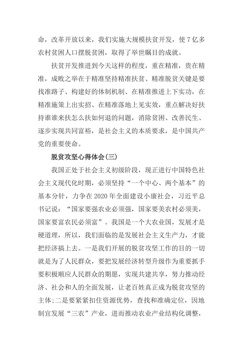 2020脱贫攻坚心得体会600字范文5篇.docx_第3页