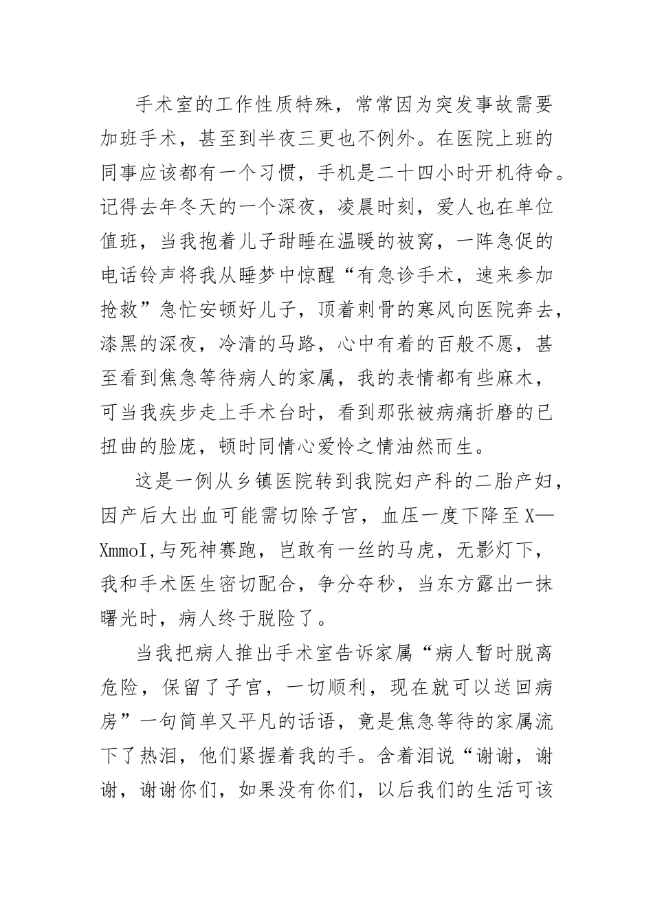 手术室护士工作心得体会感悟.docx_第2页