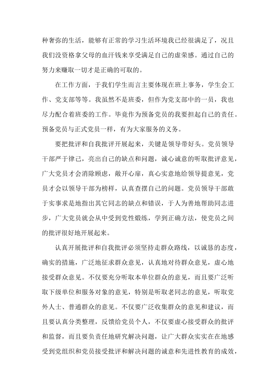2020党员个人问题清单及整改措施方案.docx_第2页