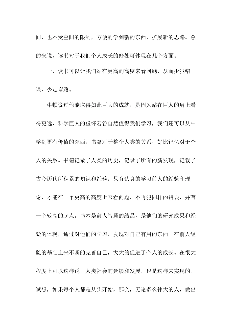 高质量语文教师教学反思心得体会3篇.docx_第2页