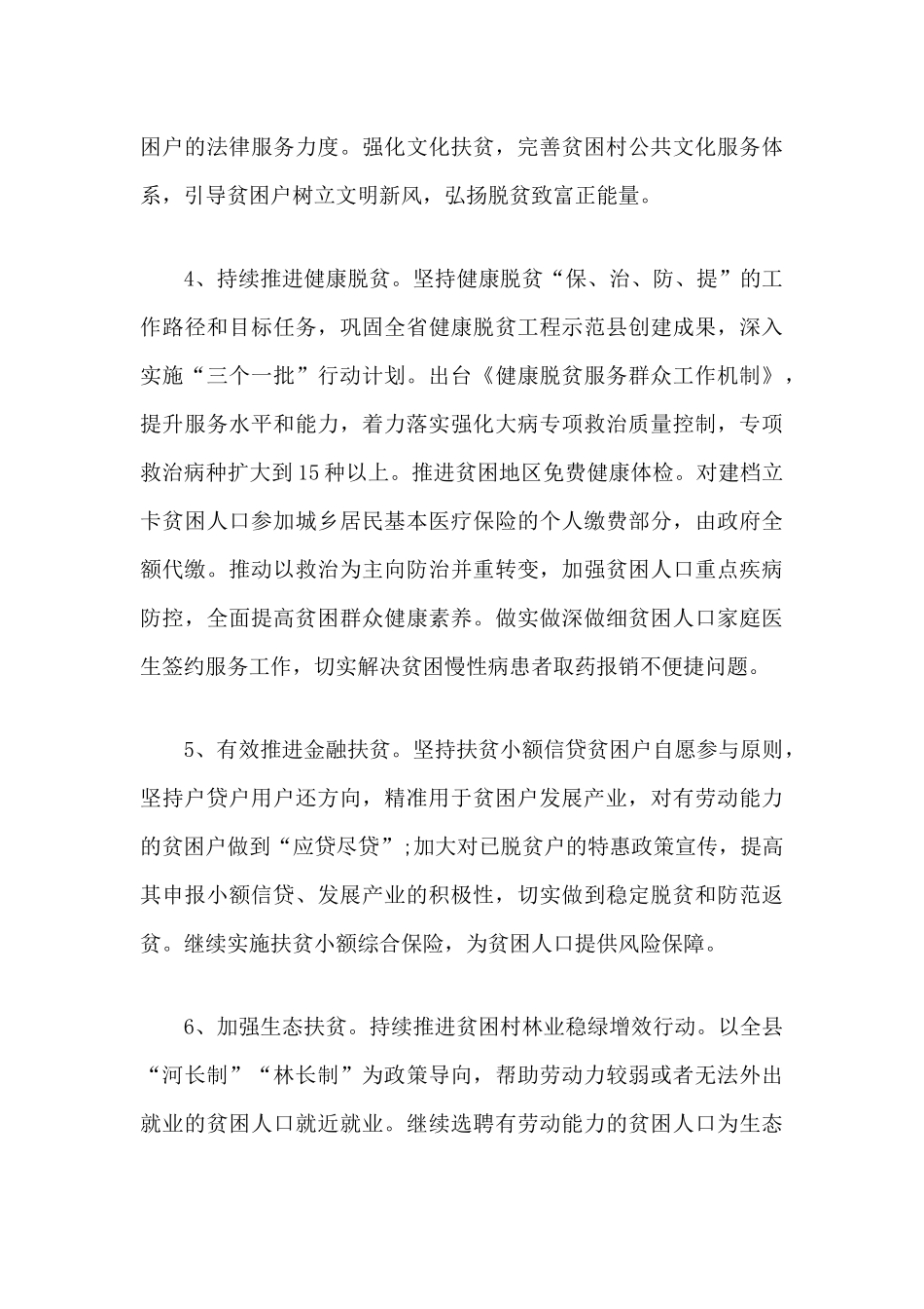 20xx年某镇、村脱贫攻坚工作计划2篇.docx_第3页