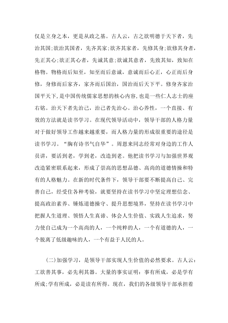 党校在职研究生班开学典礼上的讲话稿.docx_第2页