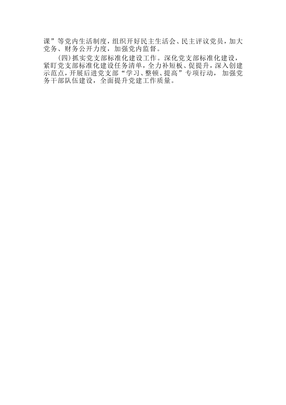 林业局书记抓基层党建工作述职报告材料.doc_第3页