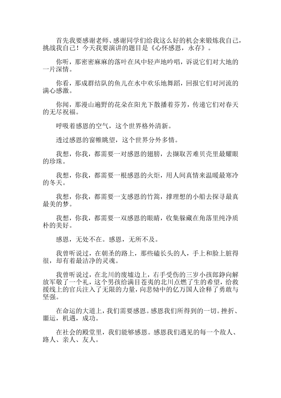五篇2020小学生心怀感恩演讲稿.doc_第2页