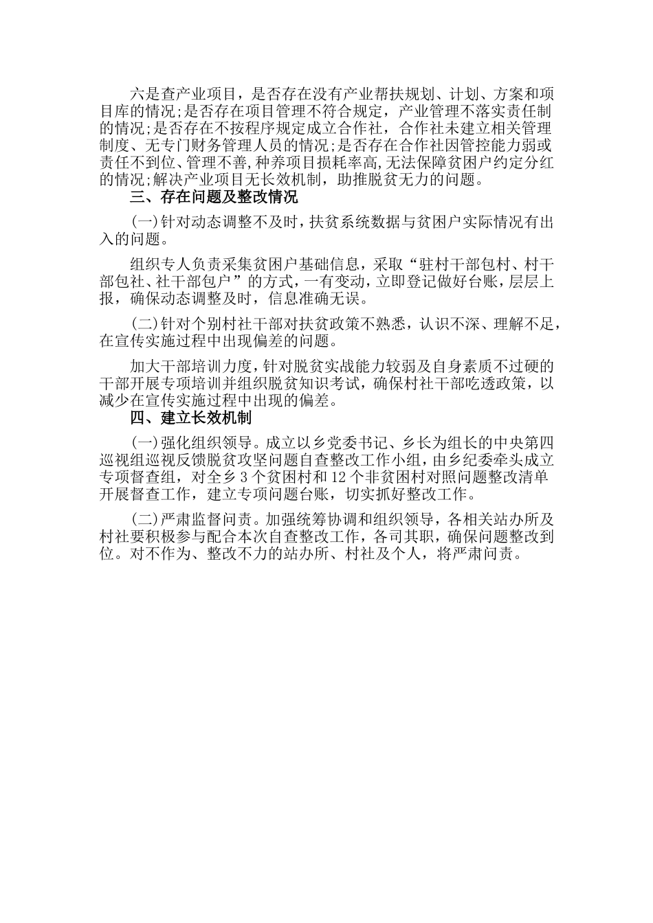 脱贫攻坚20XX问题整改报告材料.doc_第2页