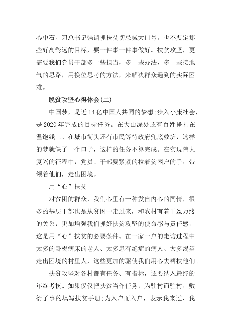 脱贫攻坚心得体会2020_党员脱贫攻坚心得体会5篇精选.docx_第2页