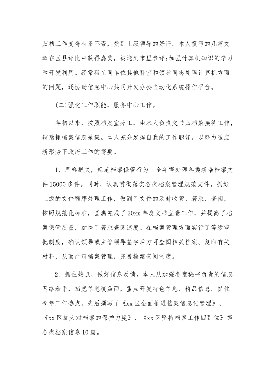 2020年办公室档案管理工作总结三篇（参考）.docx_第2页