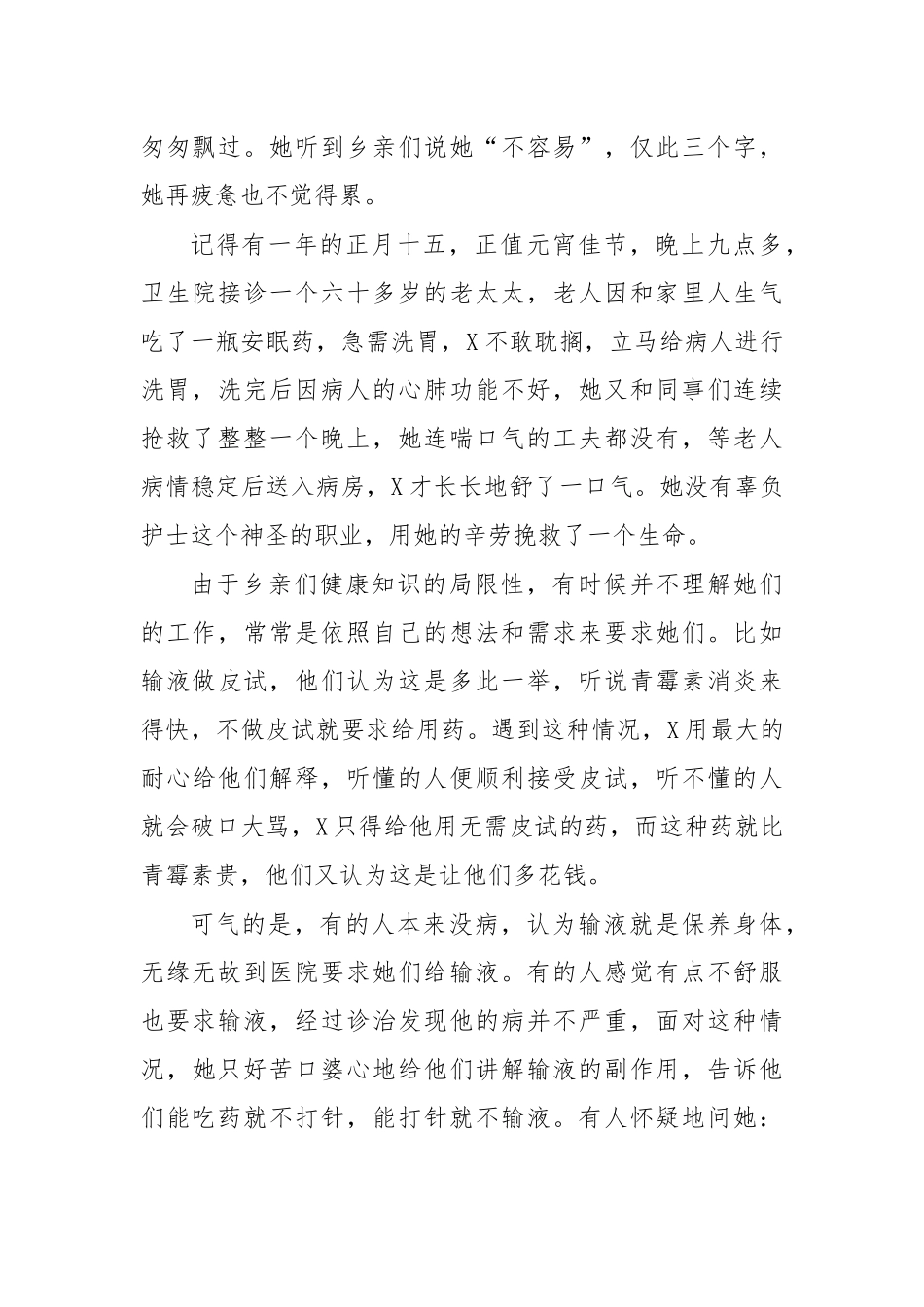 乡镇卫生院护士先进事迹材料1.docx_第2页