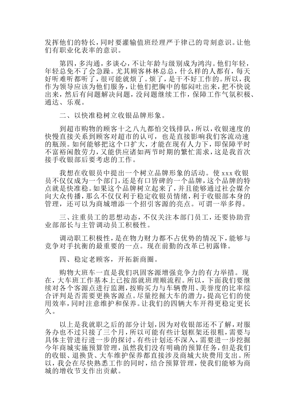 客服人员述职报告材料.doc_第2页