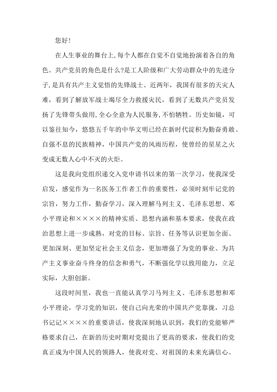 2020医务人员预备党员思想汇报范文51.docx_第3页