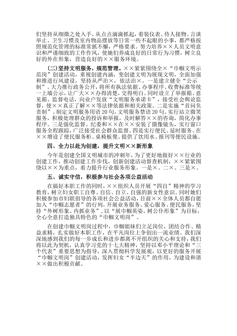 申报巾帼文明岗申请书材料.doc_第2页