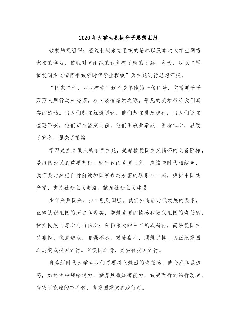 2020年大学生积极分子思想汇报.docx_第1页