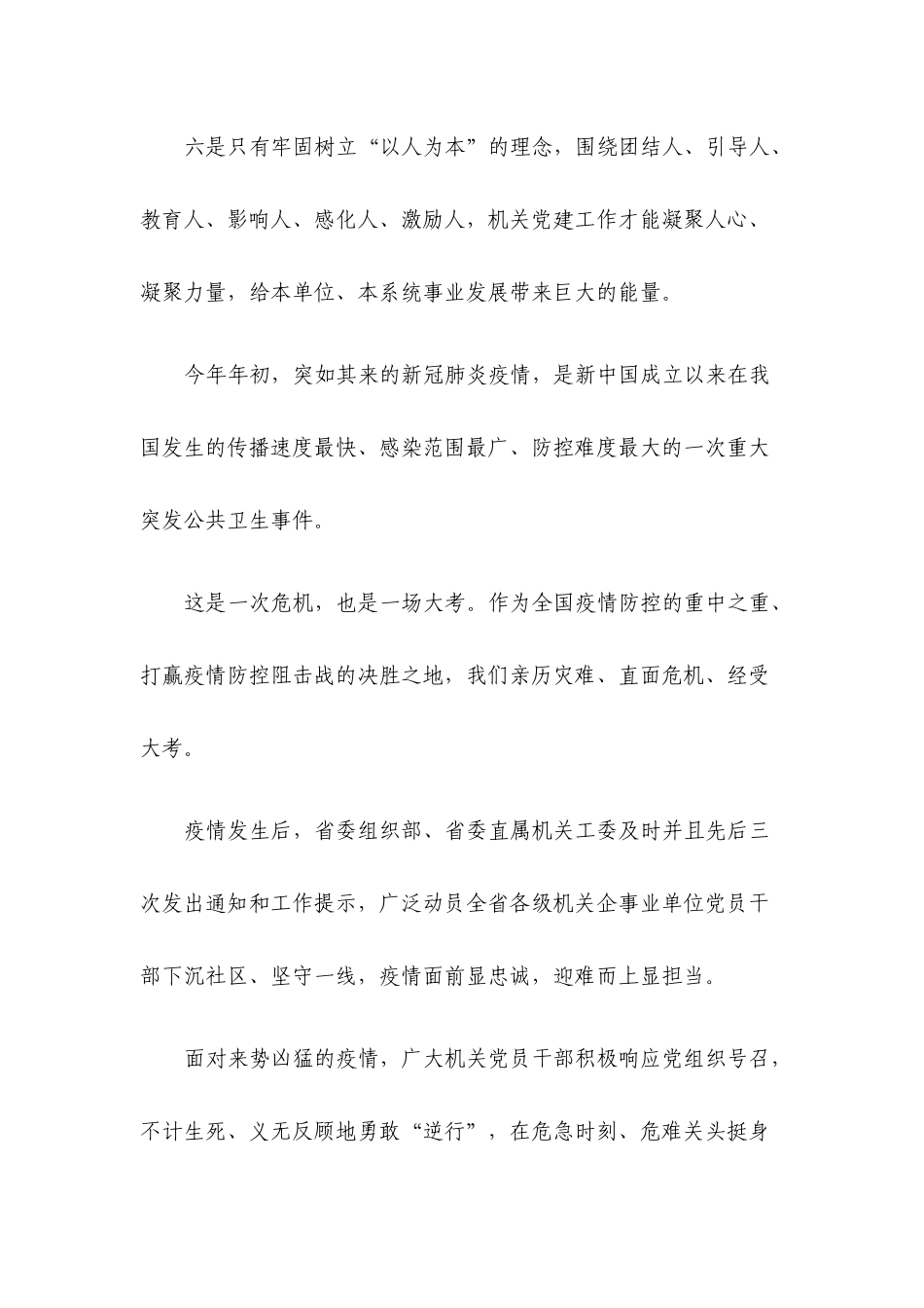 在2020年省直机关党建工作会暨2019年度省直单位机关党委书记述职评议会议上的讲话.docx_第3页