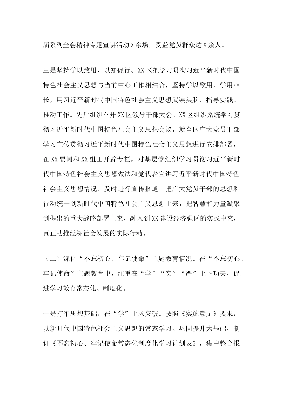 全区基层党建重点工作专题汇报材料.docx_第3页