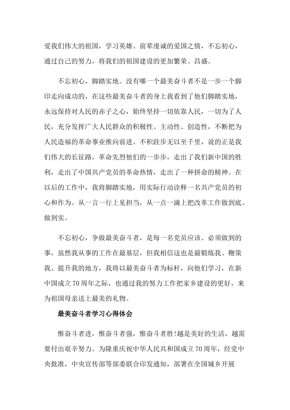 最美奋斗者学习心得体会汇篇.docx_第2页