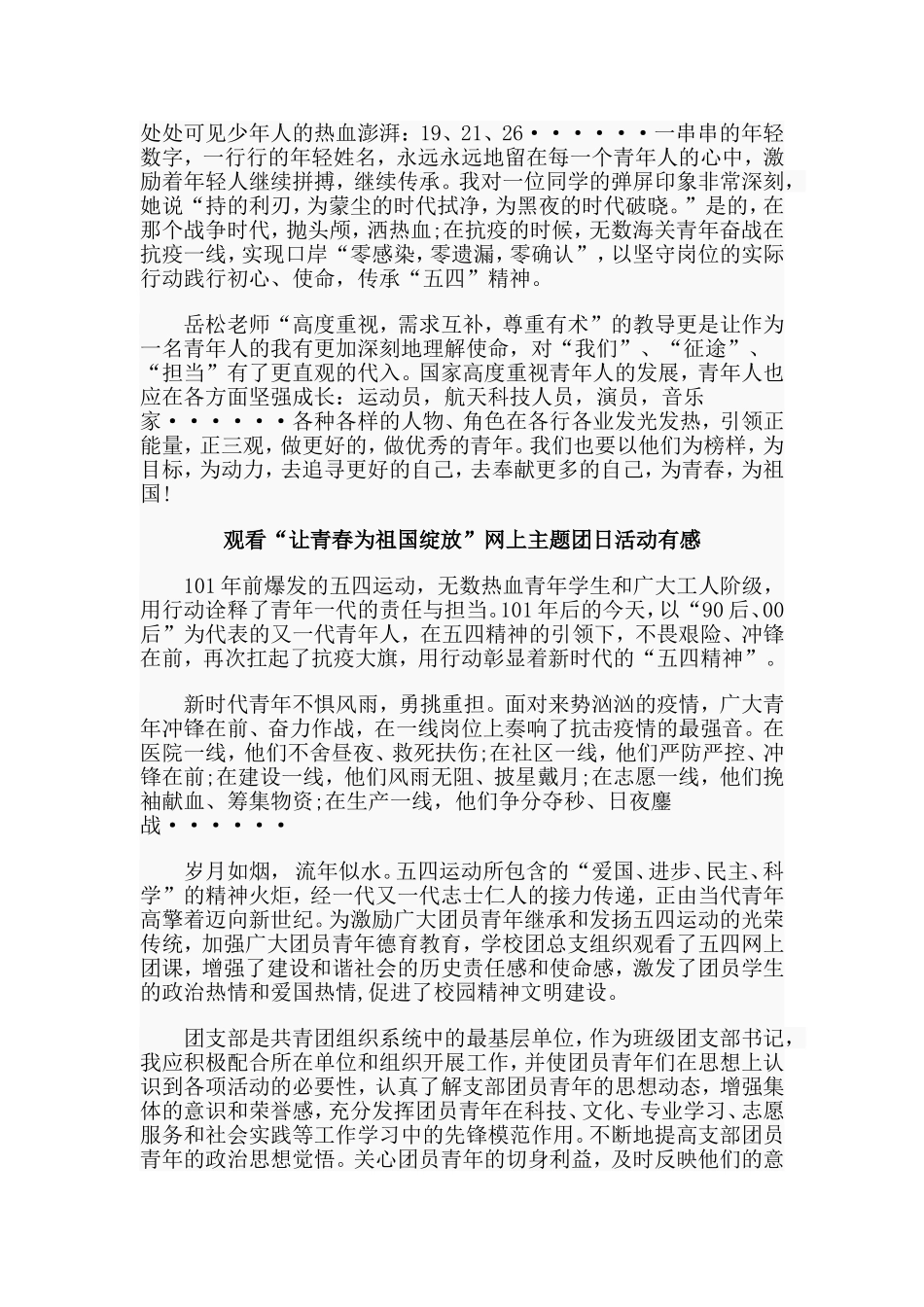 3篇观看“让青春为祖国绽放”网上主题团日活动有感.doc_第2页