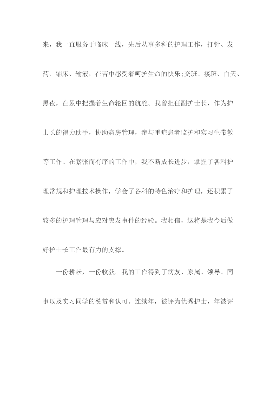 2020年一线护士入党申请书5篇.docx_第2页