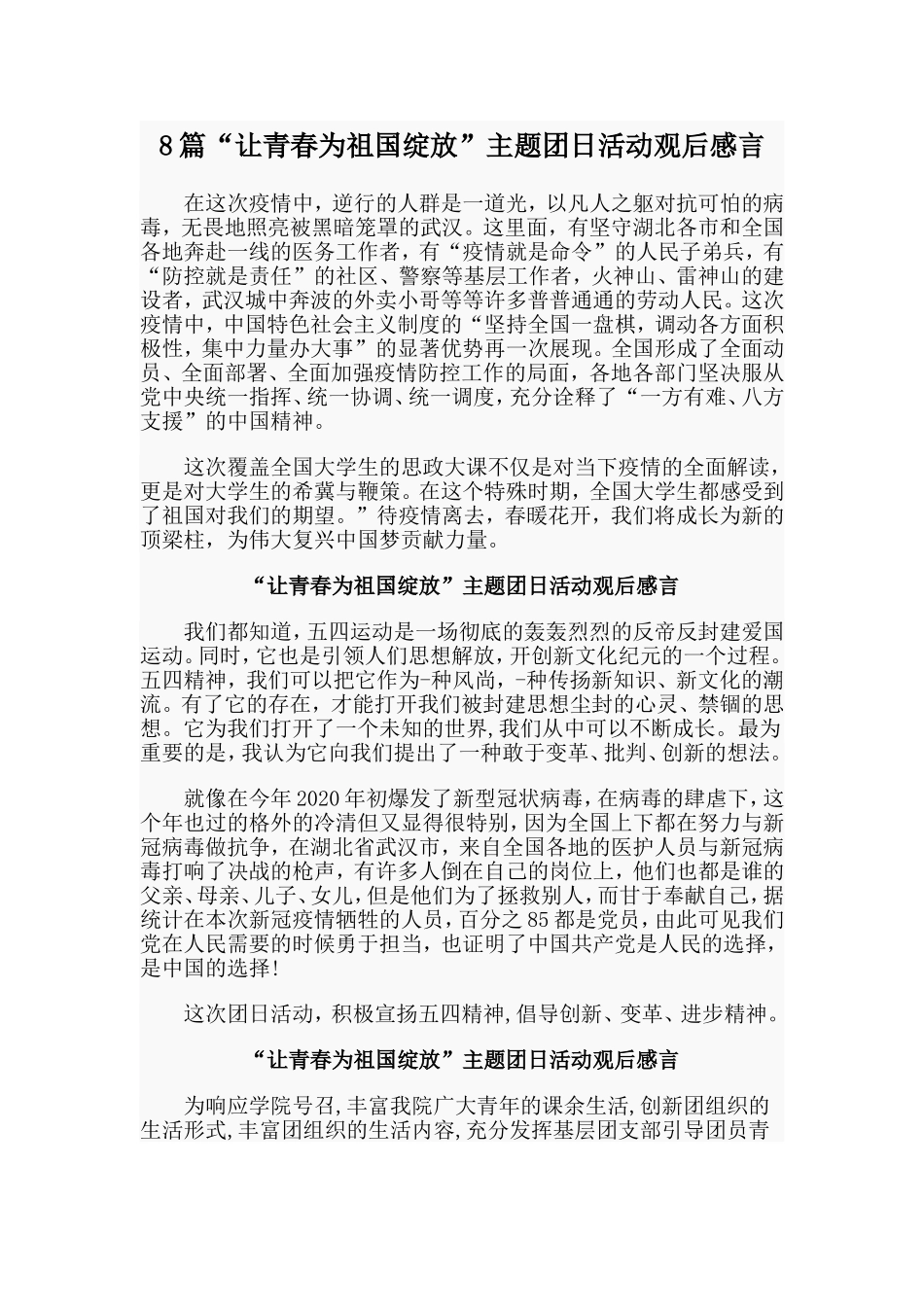 8篇“让青春为祖国绽放”主题团日活动观后感言.doc_第1页