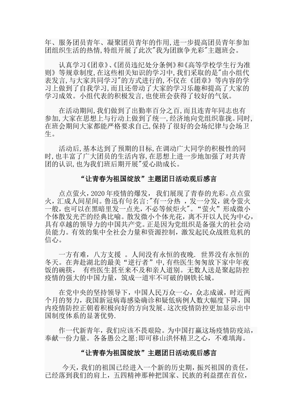 8篇“让青春为祖国绽放”主题团日活动观后感言.doc_第2页