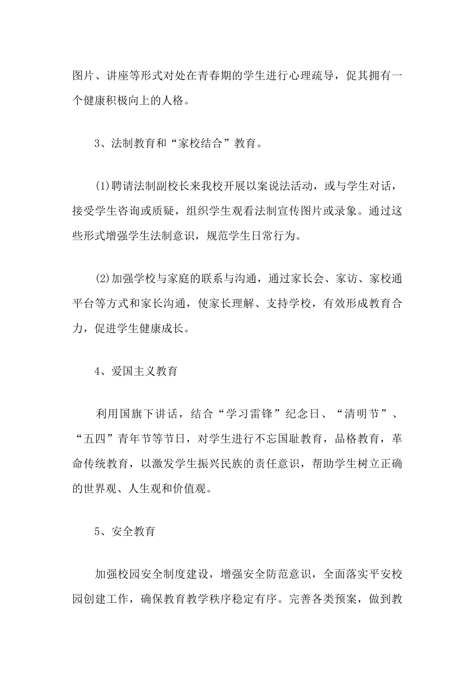 2020年小学初高中春政教处开学工作计划3篇.docx_第3页