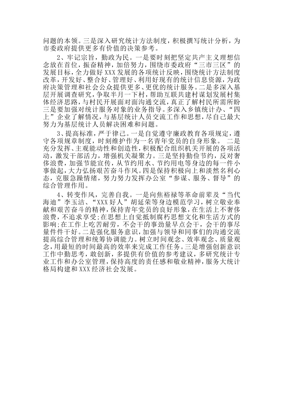 2020“两学一做”党性分析材料（供参考）.doc_第3页
