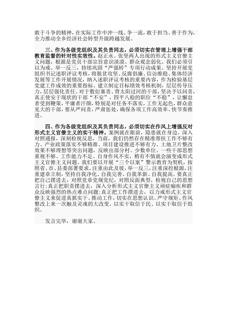 2020三个以案四增四联警示教育交流发言材料（供参考）.doc_第2页
