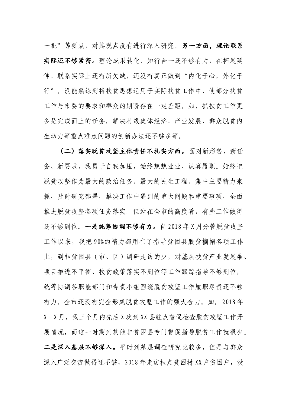脱贫攻坚专项巡视整改落实专题民主生活会对照检查材料10篇.docx_第2页