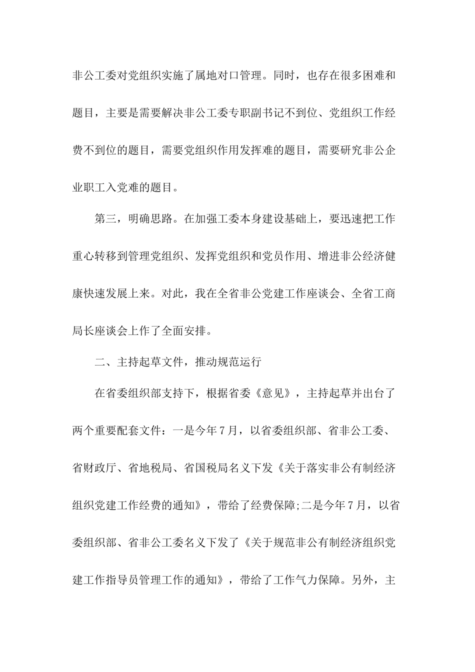 2020年各基层党建工作述职报告总结3篇.docx_第2页