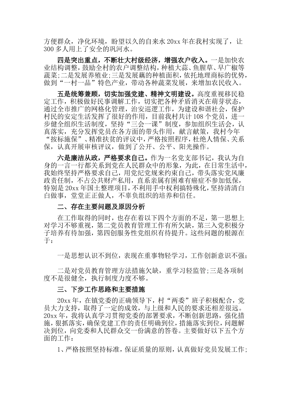 2篇乡镇抓基层党建工作述职报告.doc_第2页