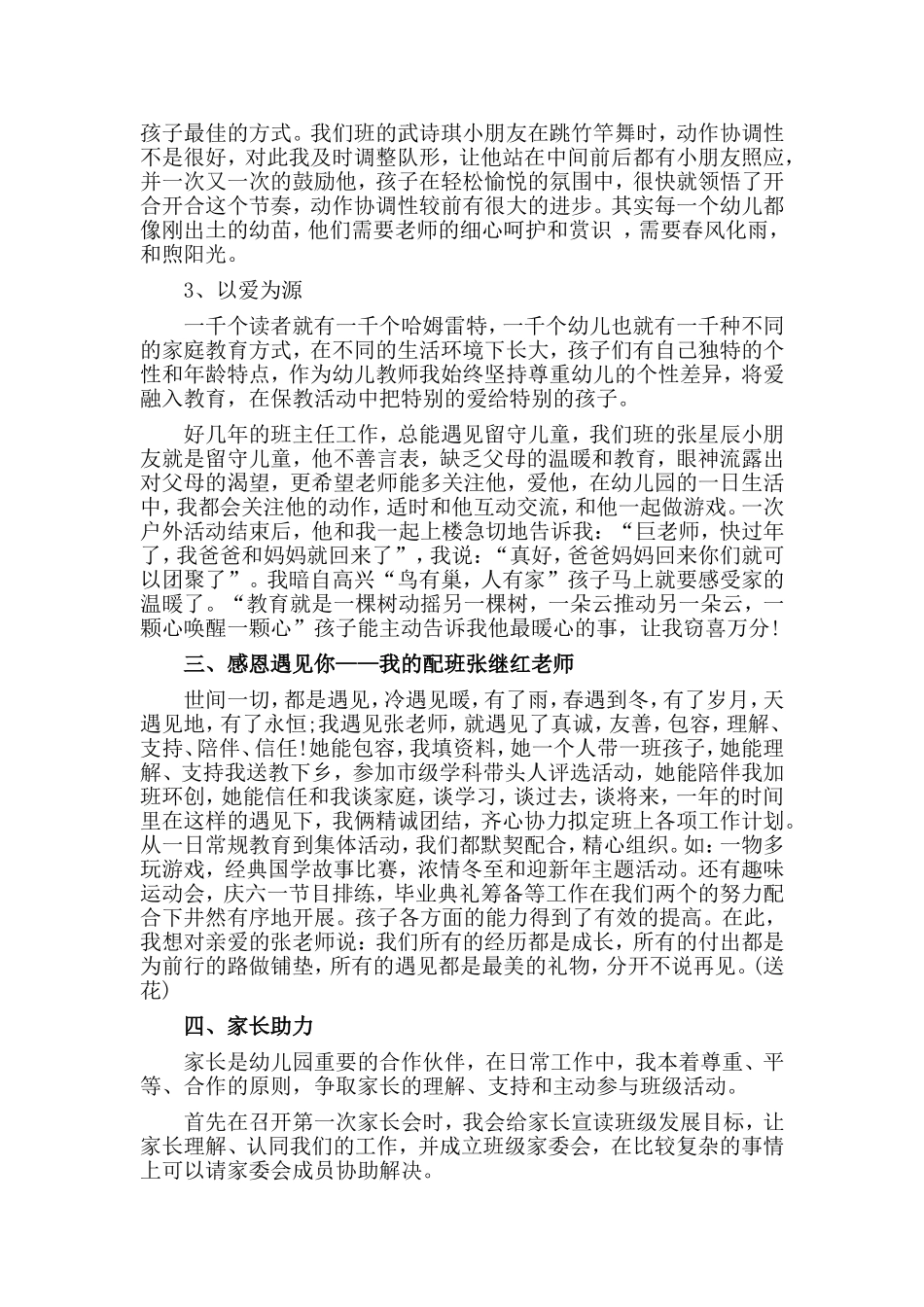 2篇幼儿园班主任工作经验交流发言稿.doc_第2页