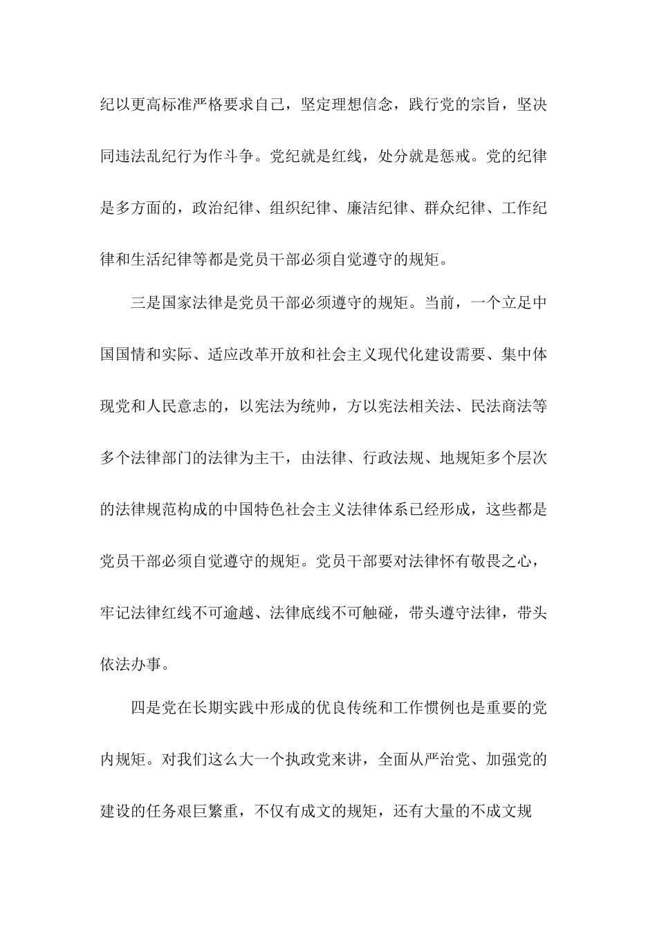 坚定理想信念加强党性修养永葆本色党风廉政建设专题党课.docx_第2页
