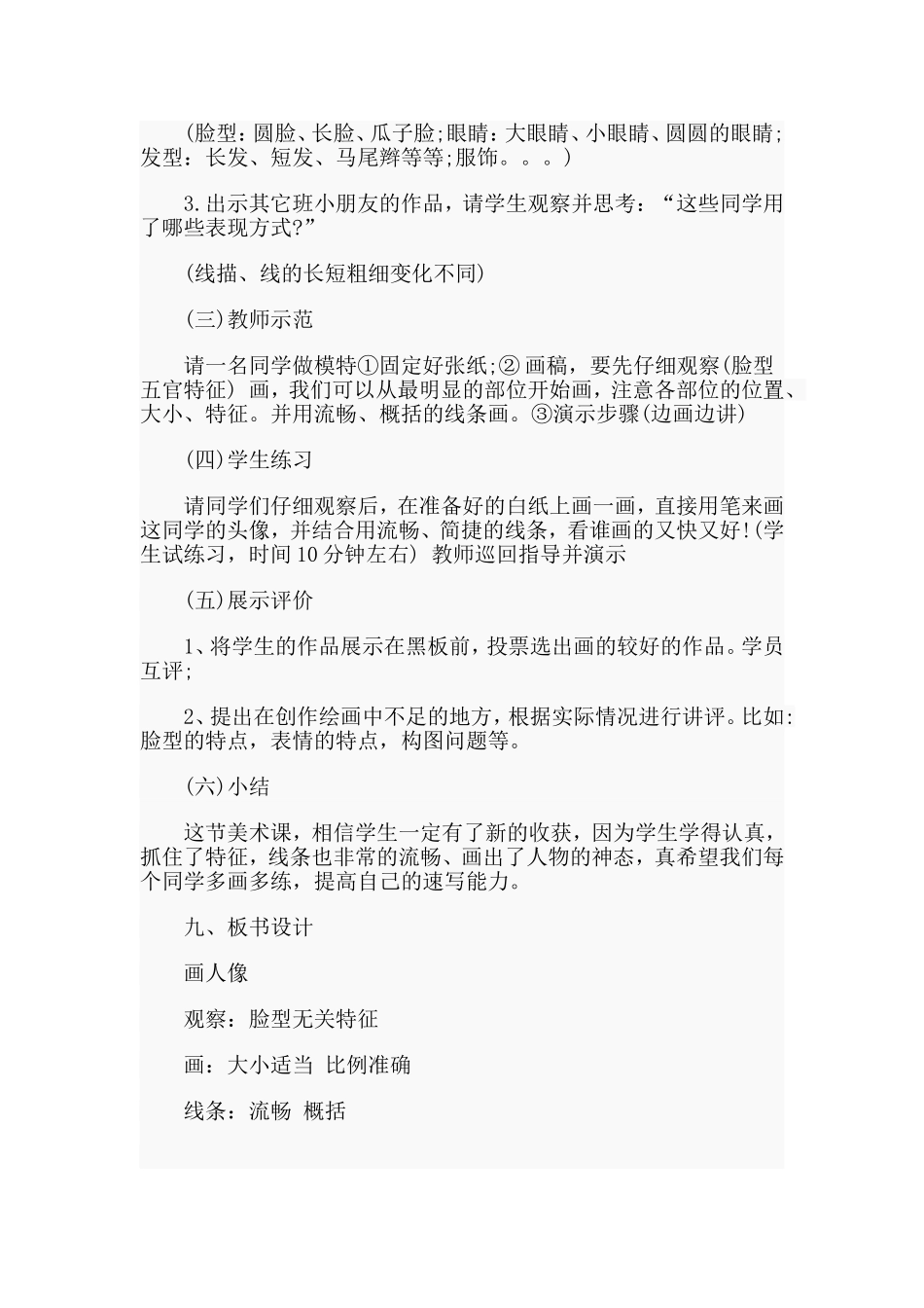 《画人像》教案与试讲稿.doc_第2页