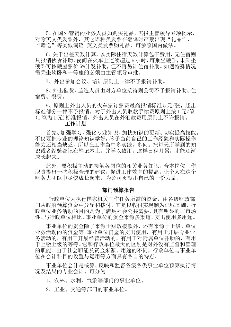 2篇部门预算报告.doc_第3页