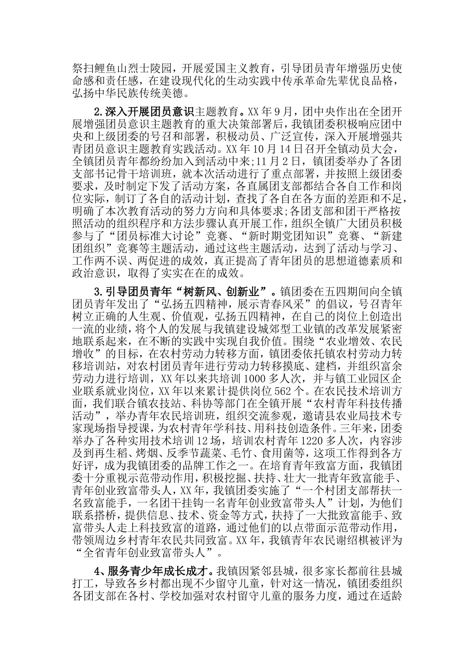 全国五四红旗团委申报材料范文.doc_第2页