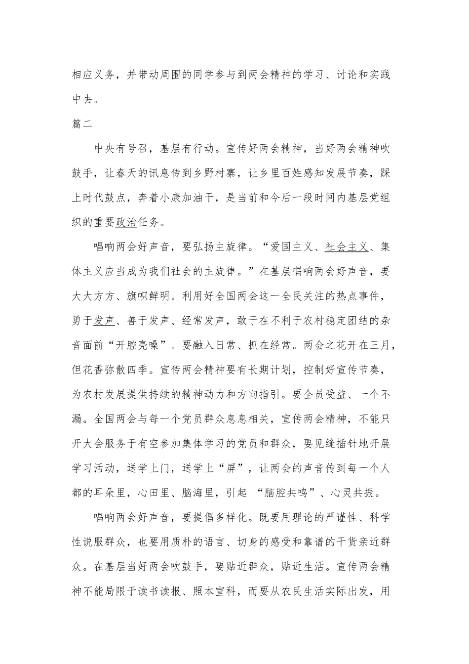 2020年学习全国两会精神心得体会六篇（推荐）.docx_第2页