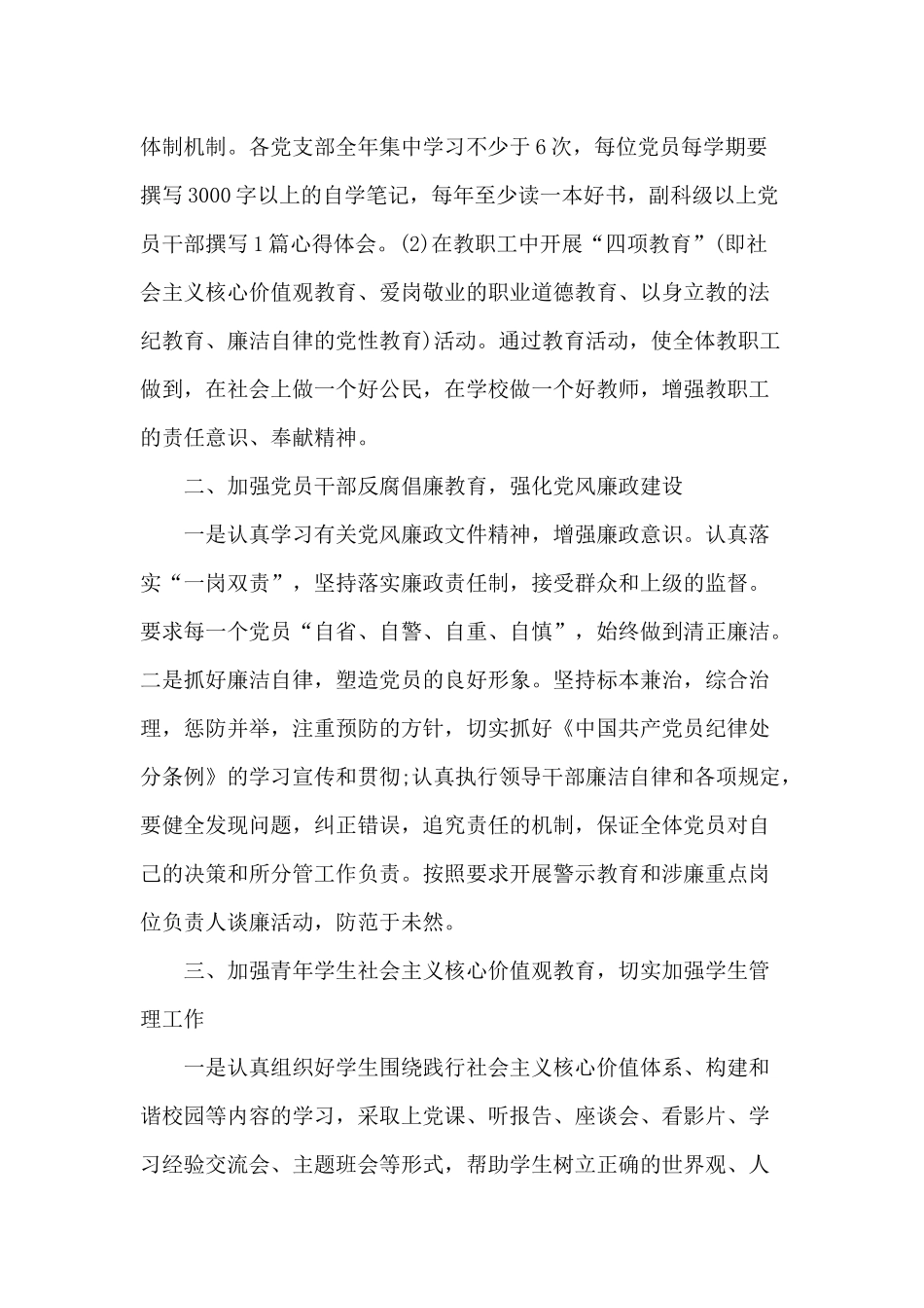 2020年学校党风廉政建设工作计划两篇可参考.docx_第2页
