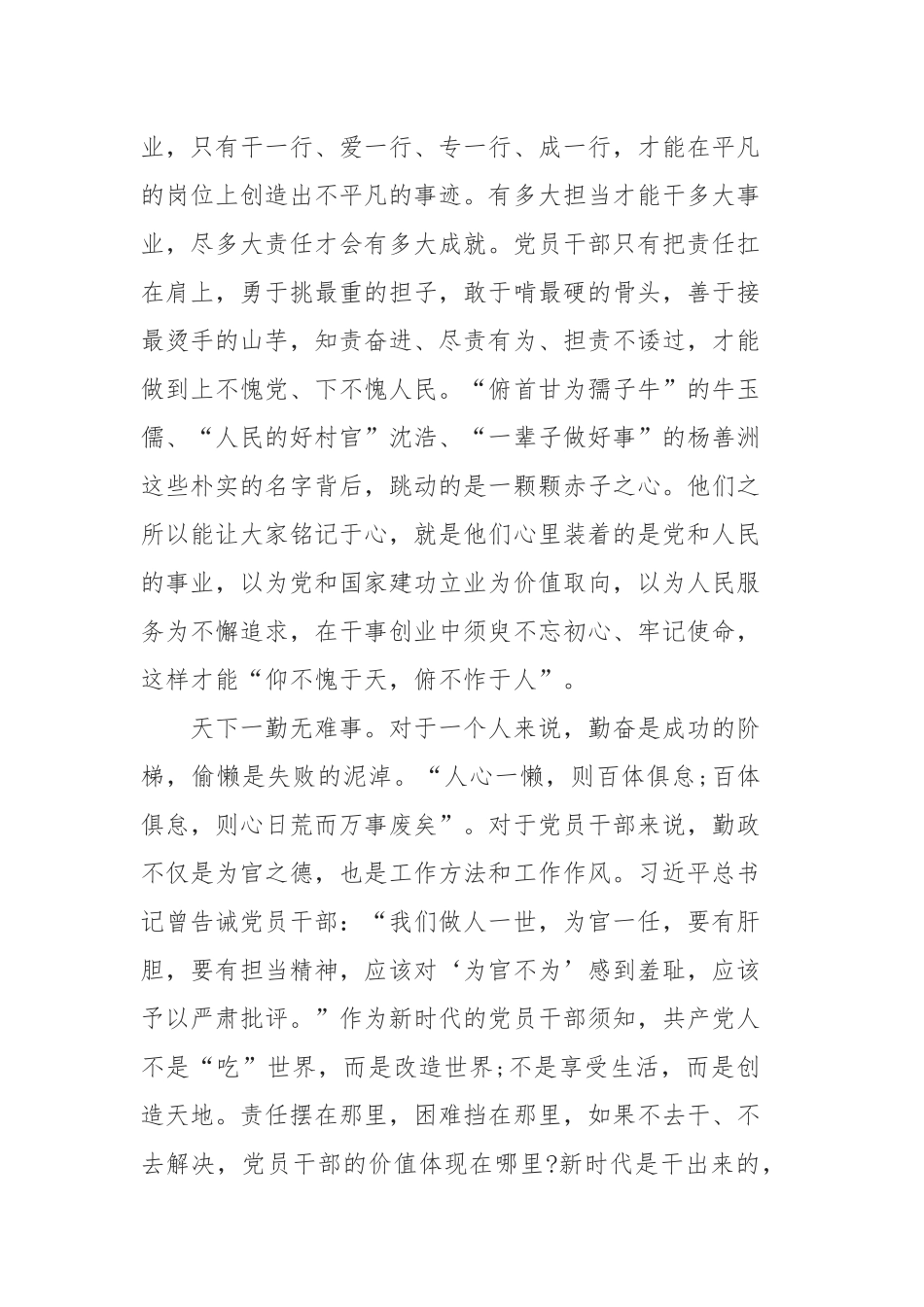 教师学习全国两会精神的心得体会5篇精选.docx_第2页