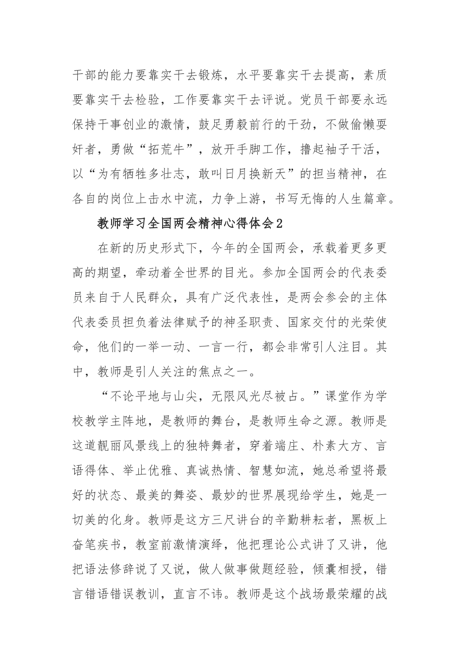 教师学习全国两会精神的心得体会5篇精选.docx_第3页