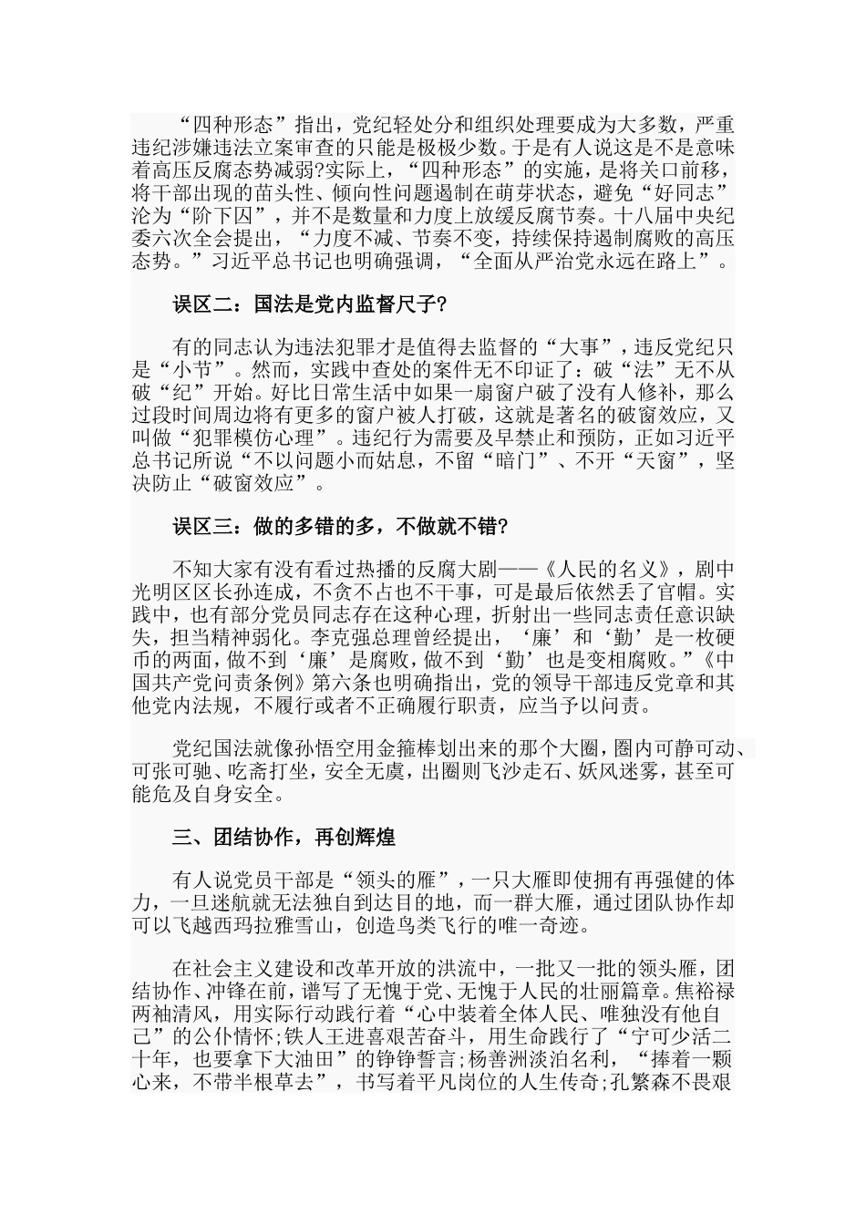 《我是谁》（党课讲稿）.doc_第2页