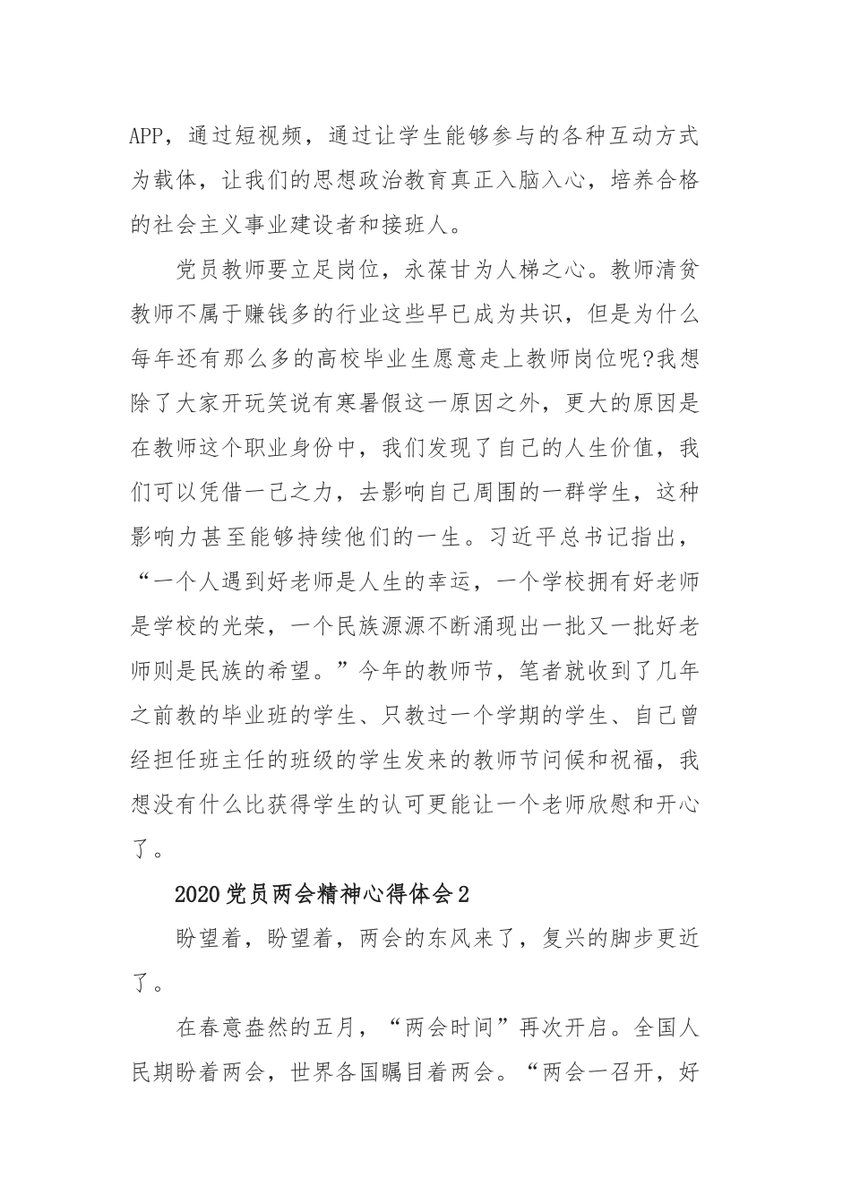 2020党员学习全国两会精神心得体会范文5篇精选.docx_第2页